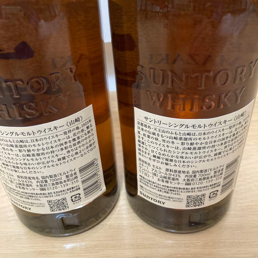 【2本セット】山崎 シングルモルトウイスキー 700ml 阪急オアシスにて購入