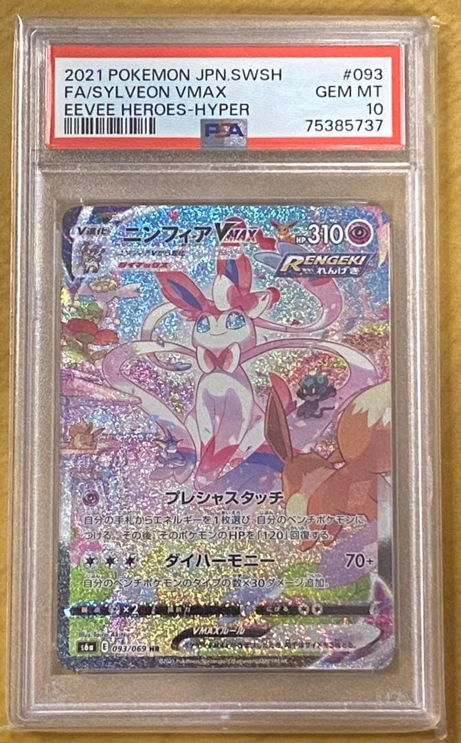 ニンフィアVMAX HR psa10 S6aイーブイヒーローズ 093/069
