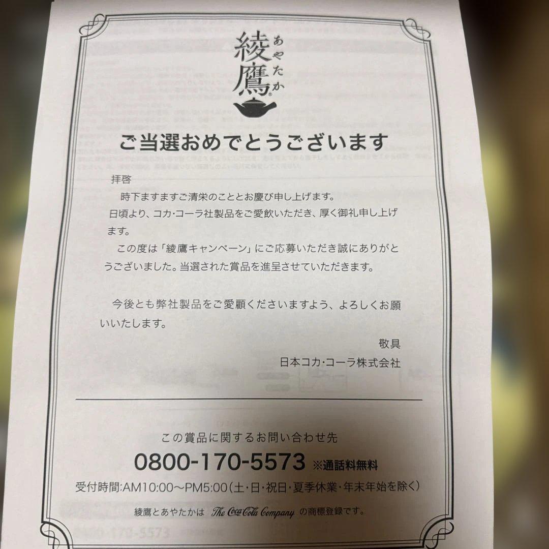 綾鷹　お文具といっしょコラボ　トラベルアイテム7点セット