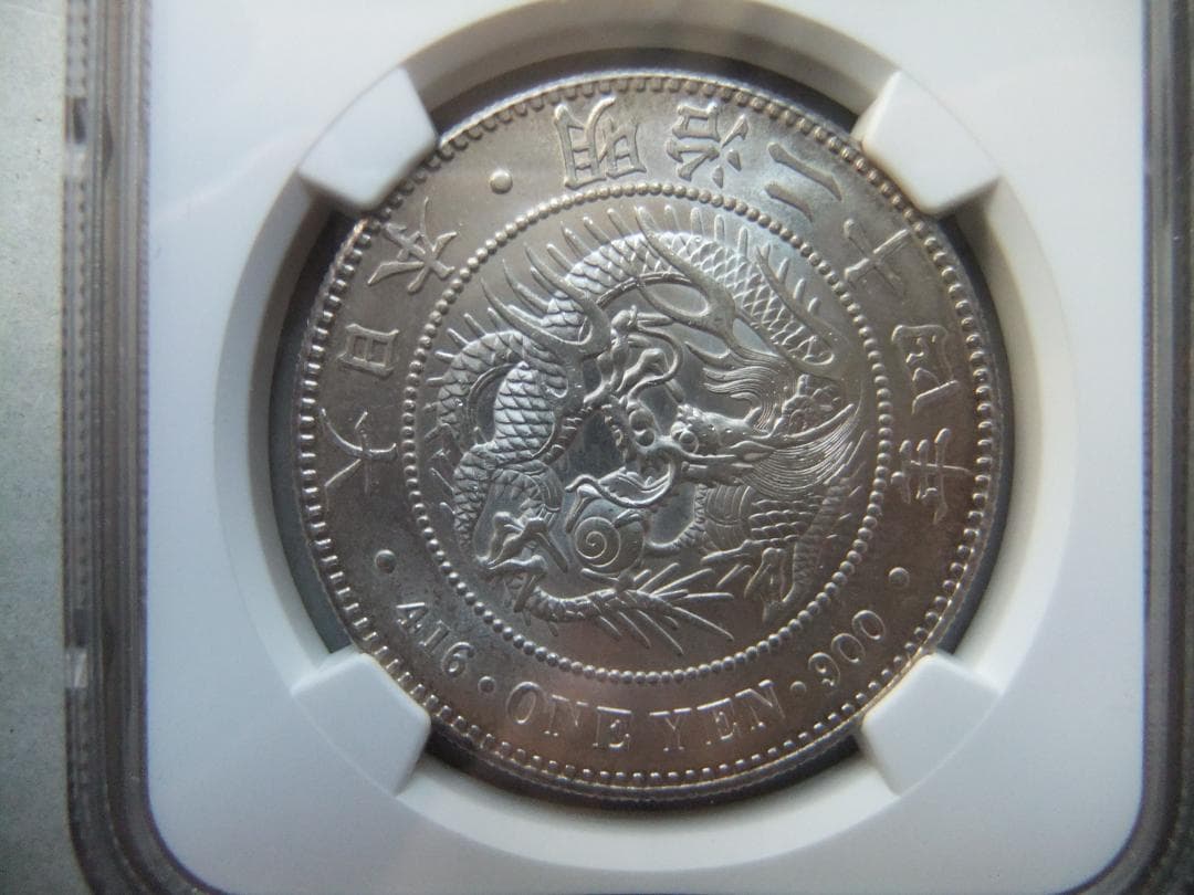 な*ま様 明治24年新1円（一圓）銀貨 ＊NGC認証品　円銀貿易銀古銭貨幣硬貨大