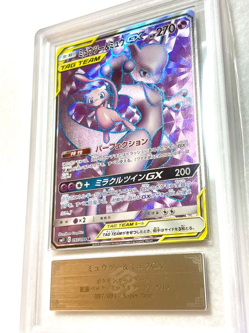 ミュウツー＆ミュウgx sr ars10