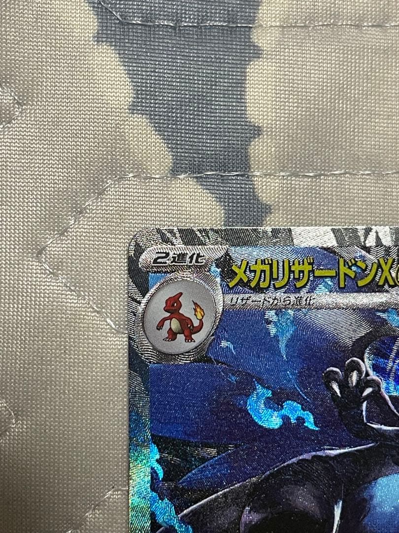 ポケモンカード インフェルノx メガリザードンX ex SAR(6時間以内に発送