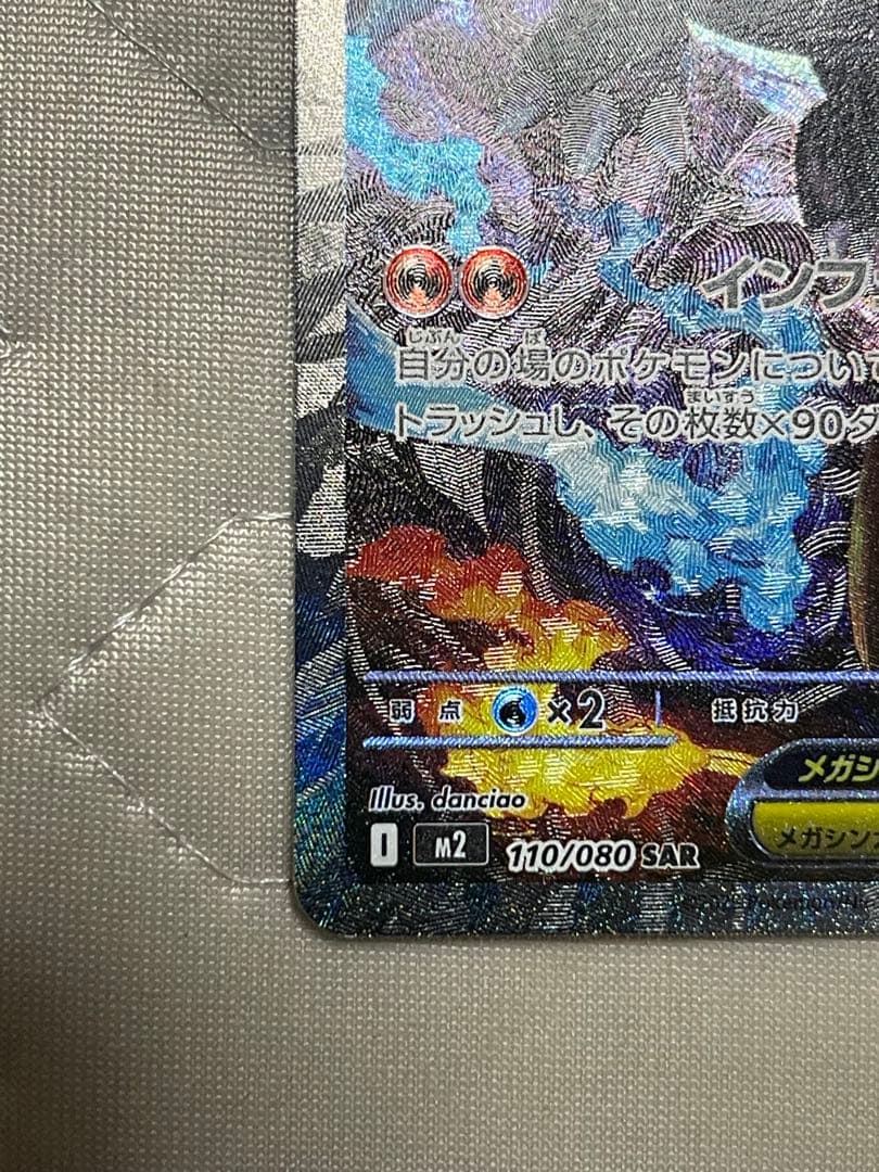 ポケモンカード インフェルノx メガリザードンX ex SAR(6時間以内に発送