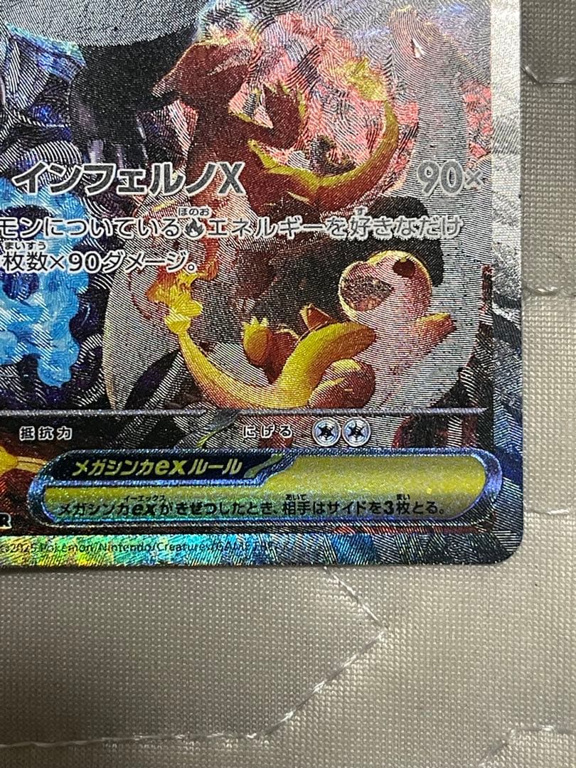 ポケモンカード インフェルノx メガリザードンX ex SAR(6時間以内に発送