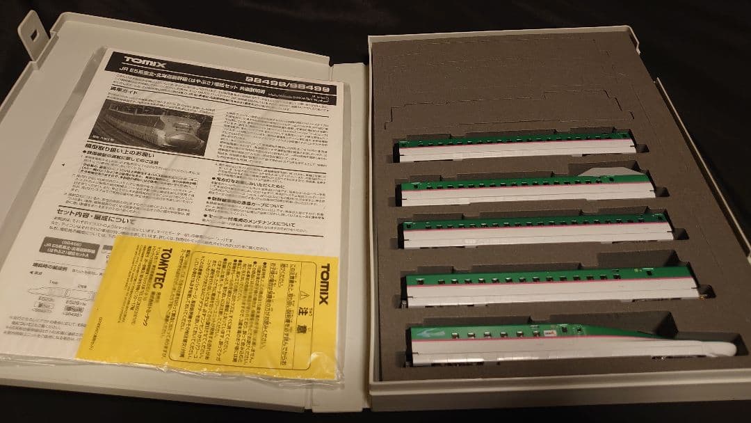 シ*ガ様 TOMIX　E5系　東北北海道新幹線　10両　加工品