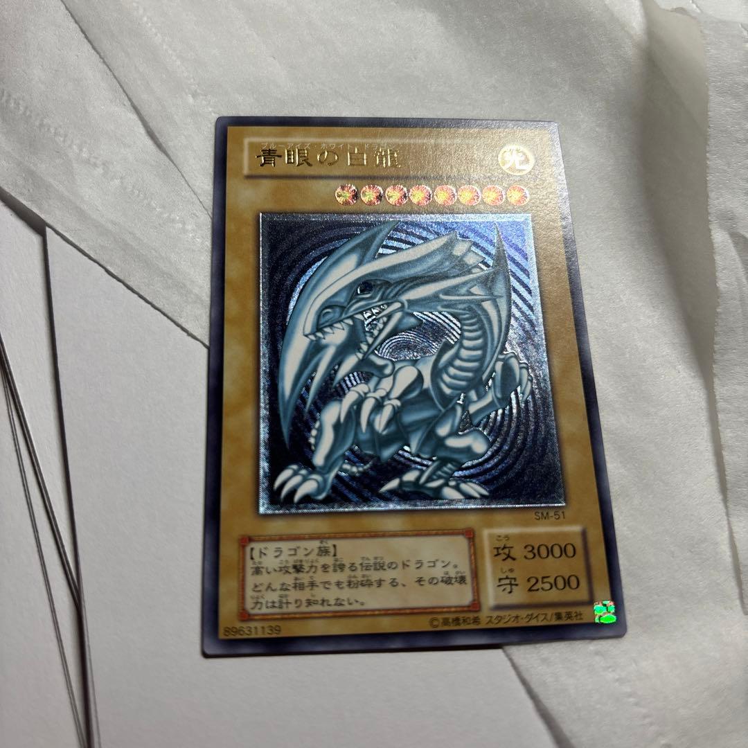 引退品　青眼の白龍　濃青艶　SM-51 旧レリーフ　一枚
