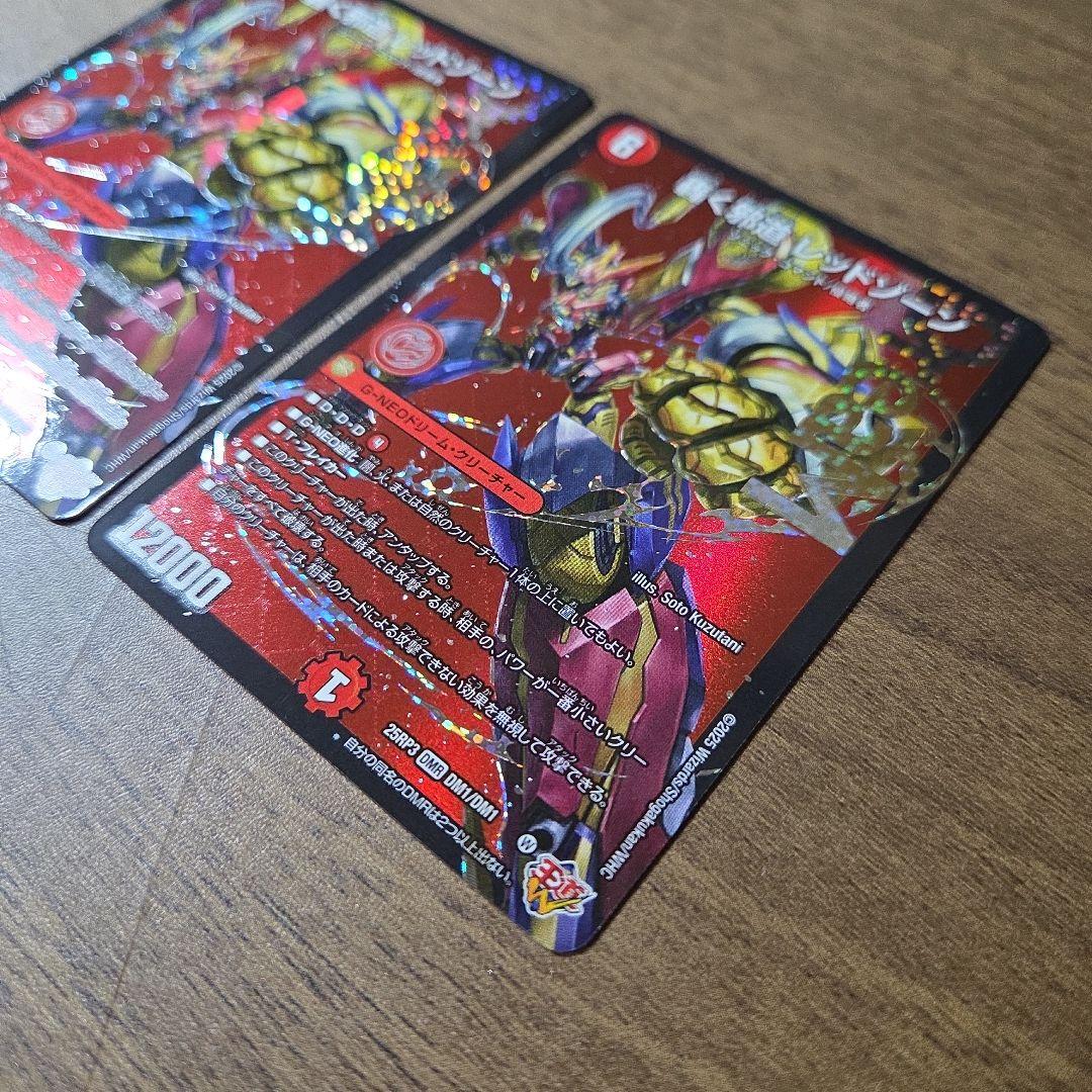 デュエマ　レッドゾーン　2枚　ドリームレア