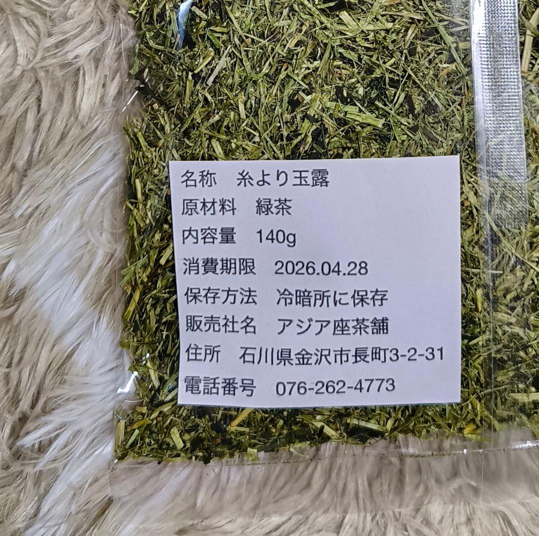 うまい茶　糸より玉露　6袋セット　計840g　常温消費期限2026年04月28日