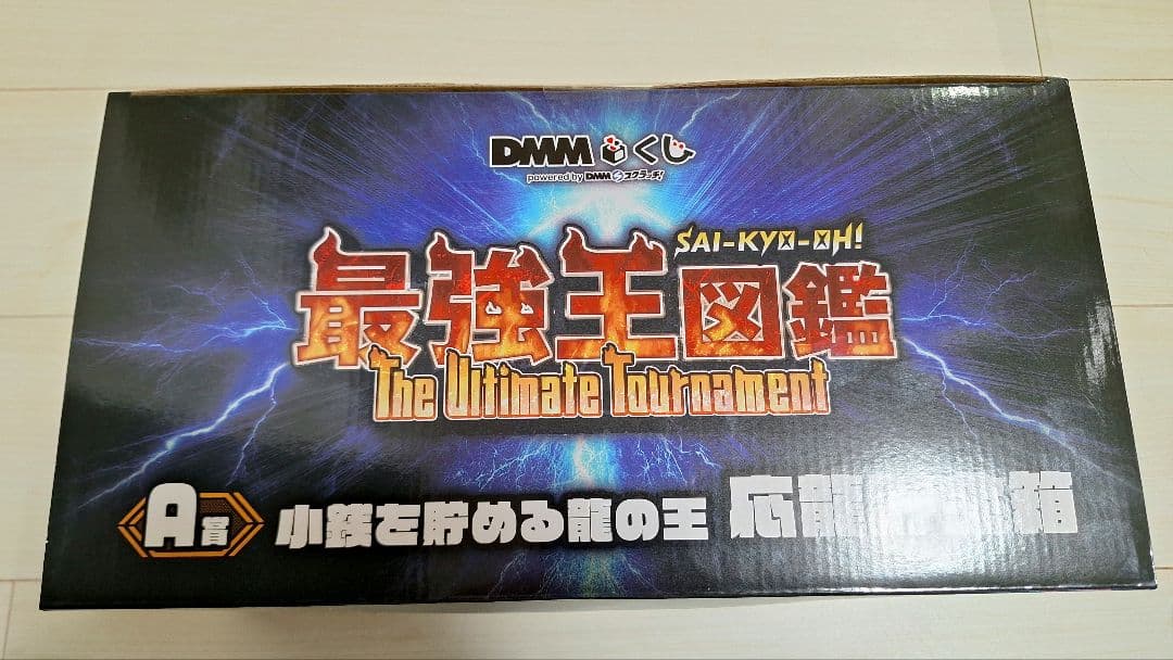 最強王図鑑 一番くじ　DMMくじ　ラストチャンス賞　Ａ賞 　応龍貯金箱