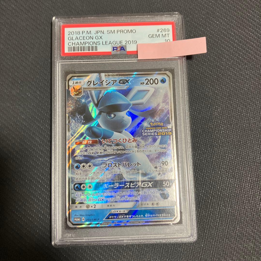 グレイシアGX PROMO プロモ　psa10