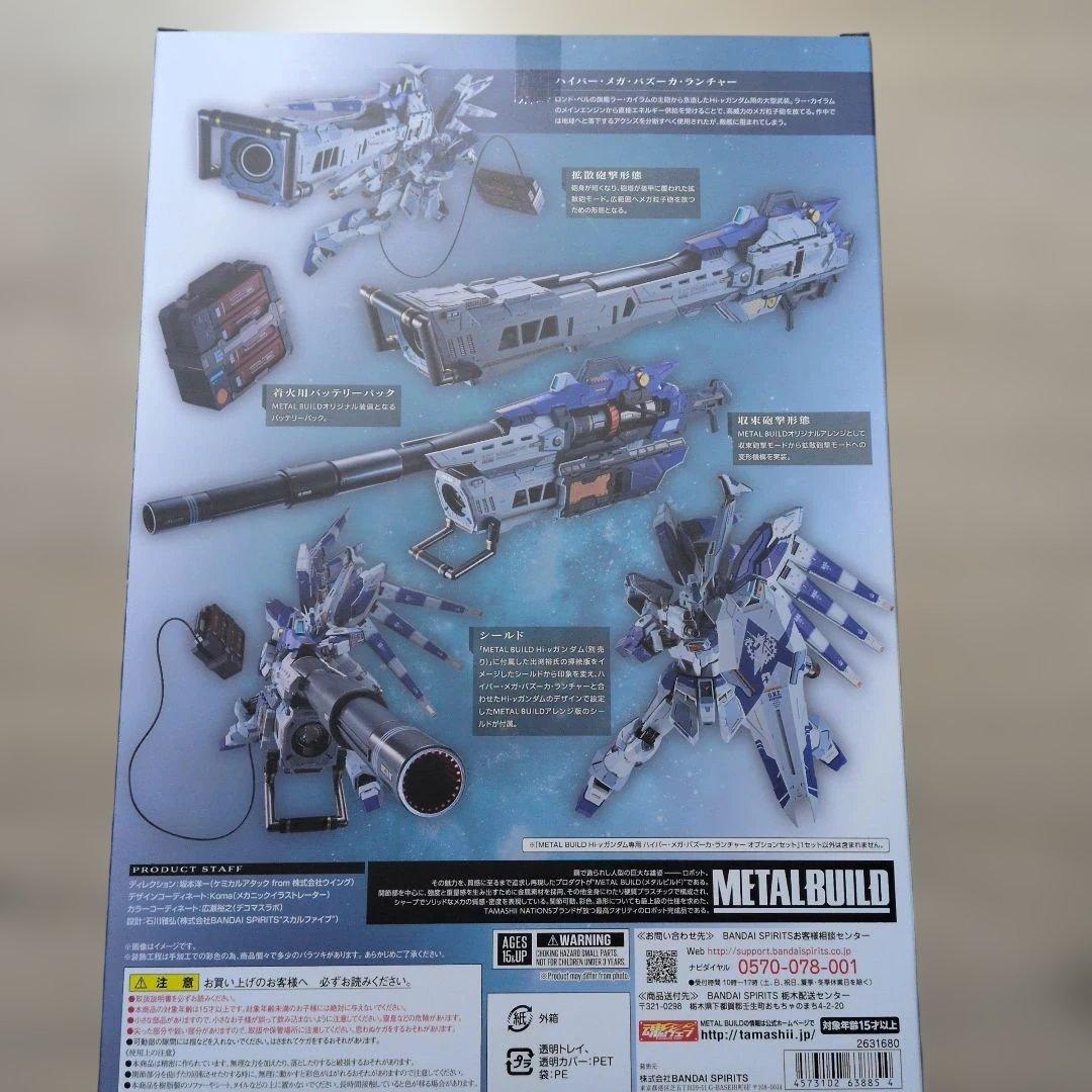 メタルビルド Hi-ν専用 ハイパーメガバズーカ ランチャー オプションセット
