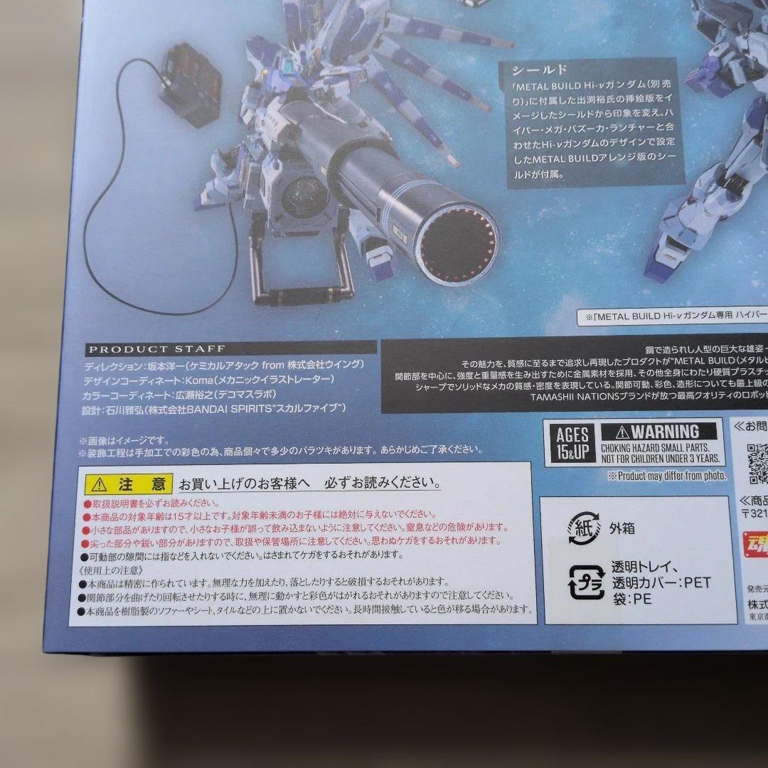 メタルビルド Hi-ν専用 ハイパーメガバズーカ ランチャー オプションセット