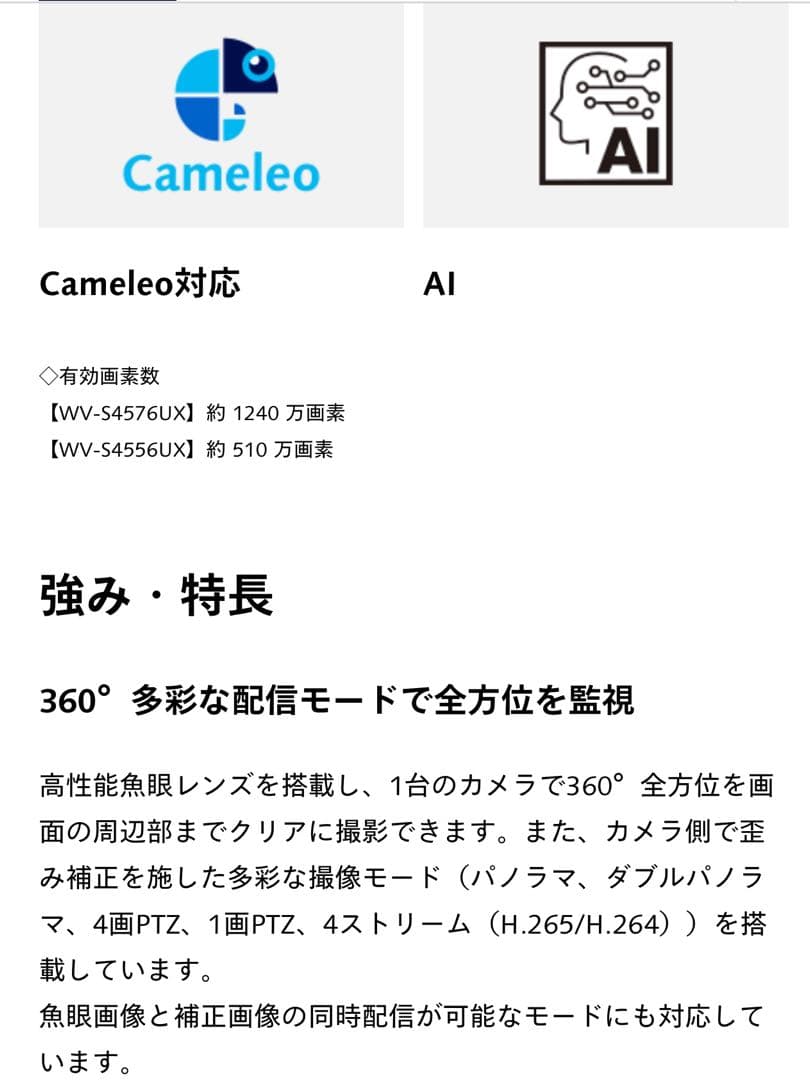 【新品】最新i-PRO ネットワークカメラ 2台他セット WV-S4576LUX