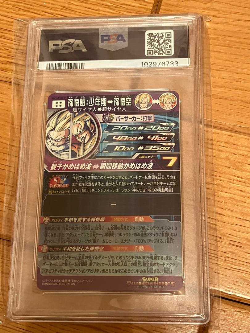 ドラゴンボールヒーローズ　MM1-ASEC P 孫悟飯　孫悟空　パラレル