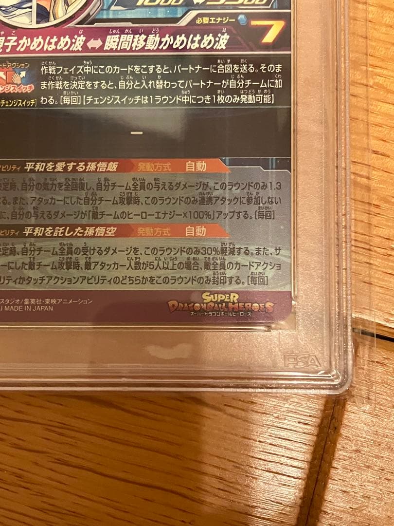 ドラゴンボールヒーローズ　MM1-ASEC P 孫悟飯　孫悟空　パラレル