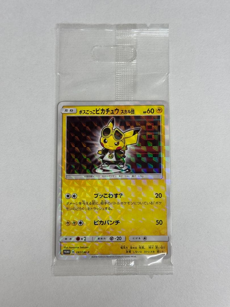 ⚡*。様 未開封 ポケモンカード ボスごっこ ピカチュウ スカル団 グズマ