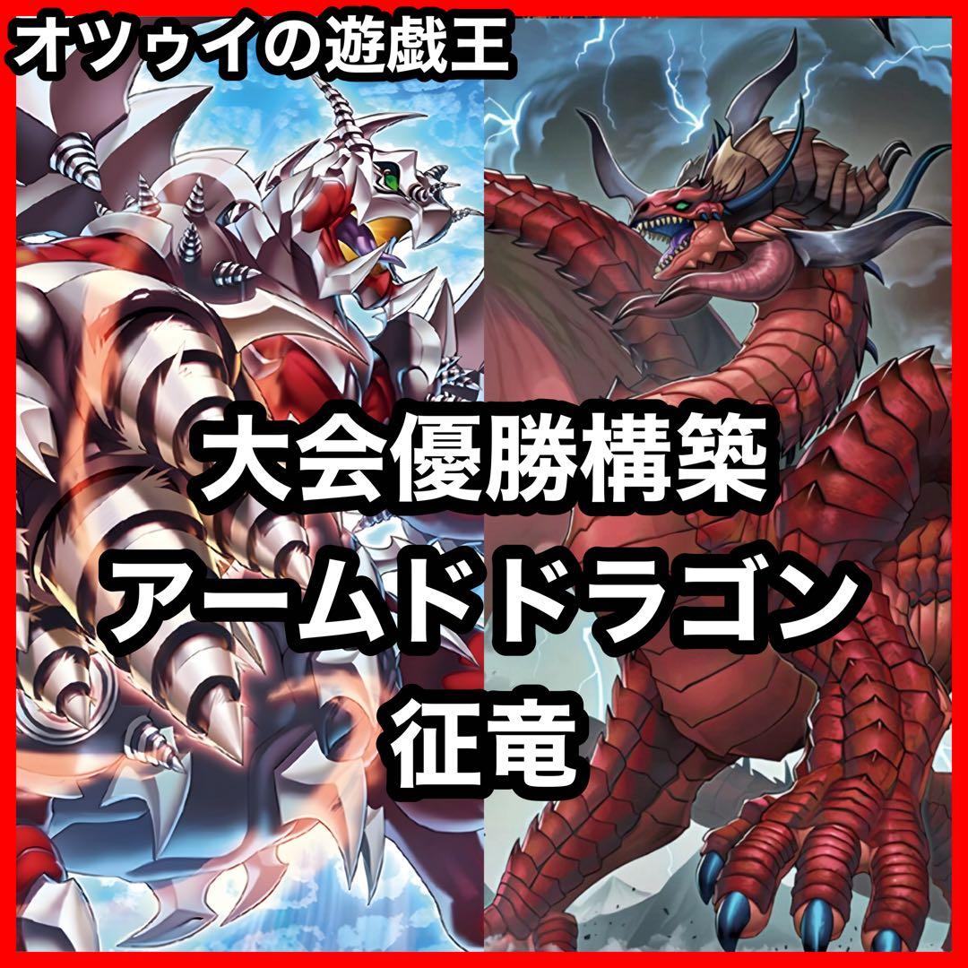 優勝構築 征竜デッキ 風征竜ライトニング 水征竜ストリーム 地征竜リアクタン