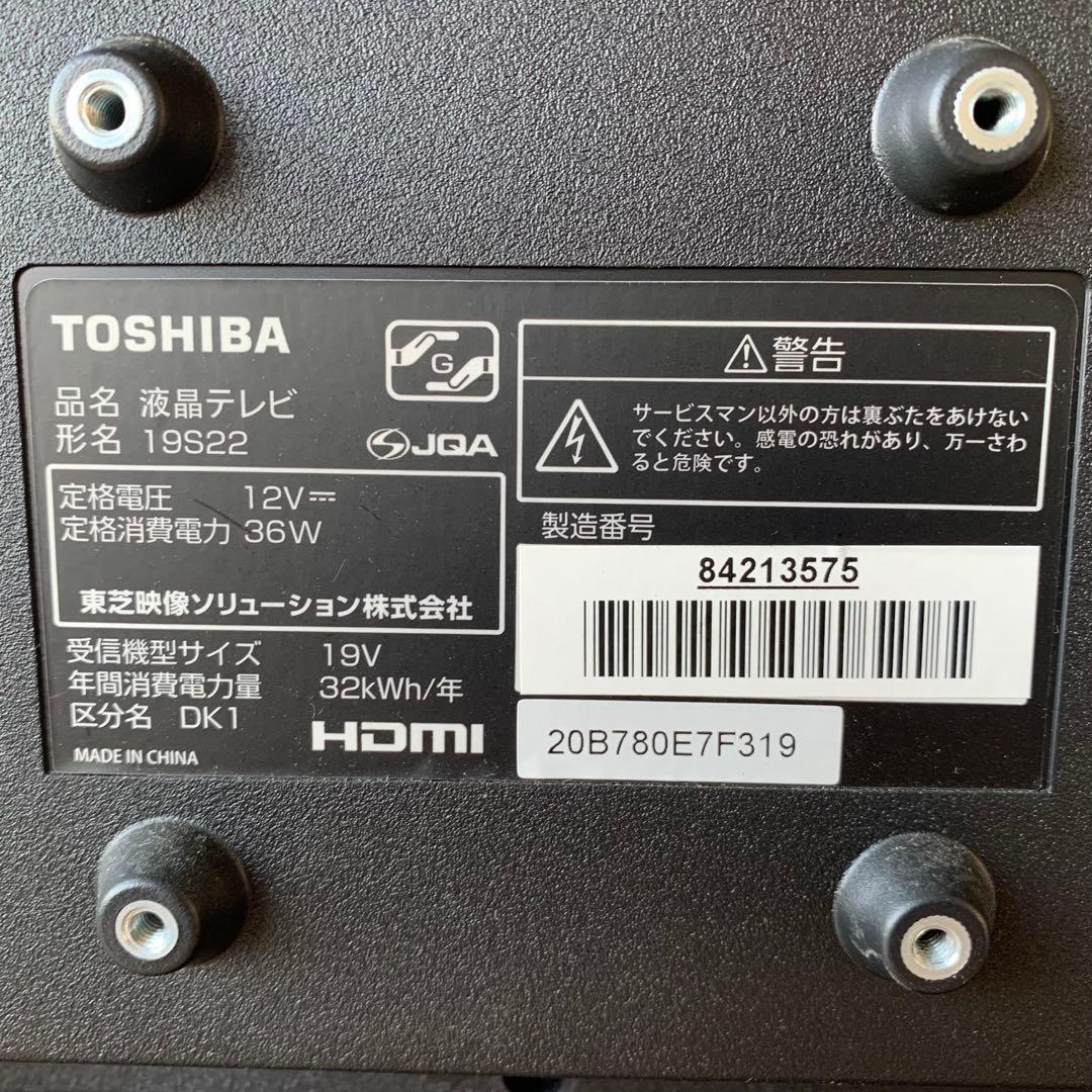 【美品】東芝 TOSHIBA 液晶テレビ REGZA 19S22 20年製