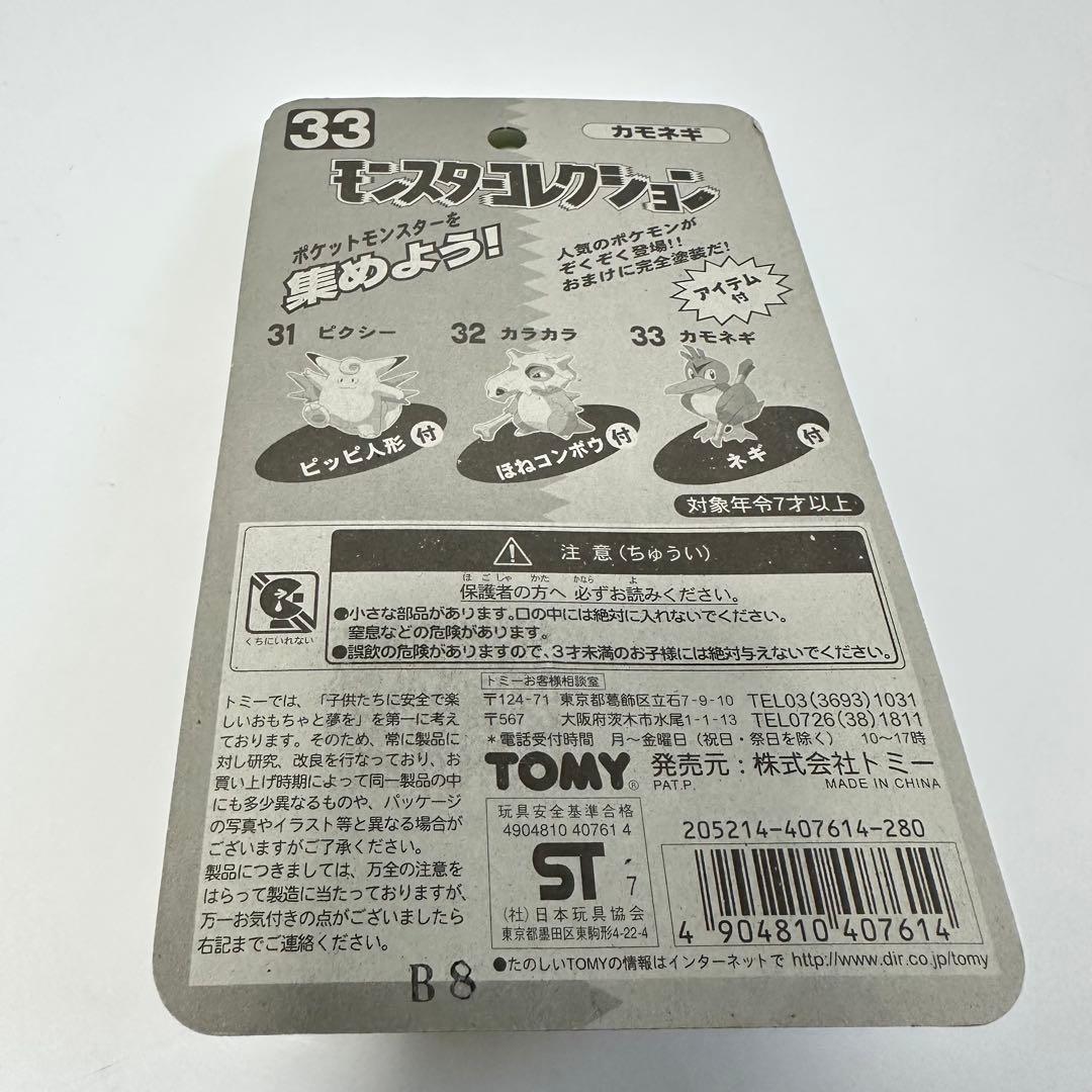 ポケットモンスター　モンスターコレクション　カモネギ　33 フィギュア