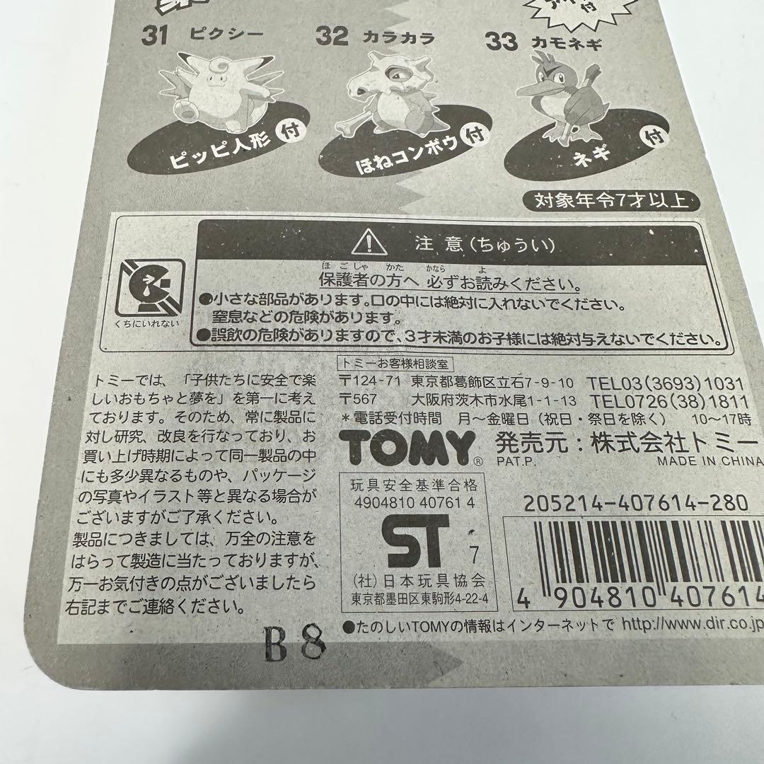 ポケットモンスター　モンスターコレクション　カモネギ　33 フィギュア