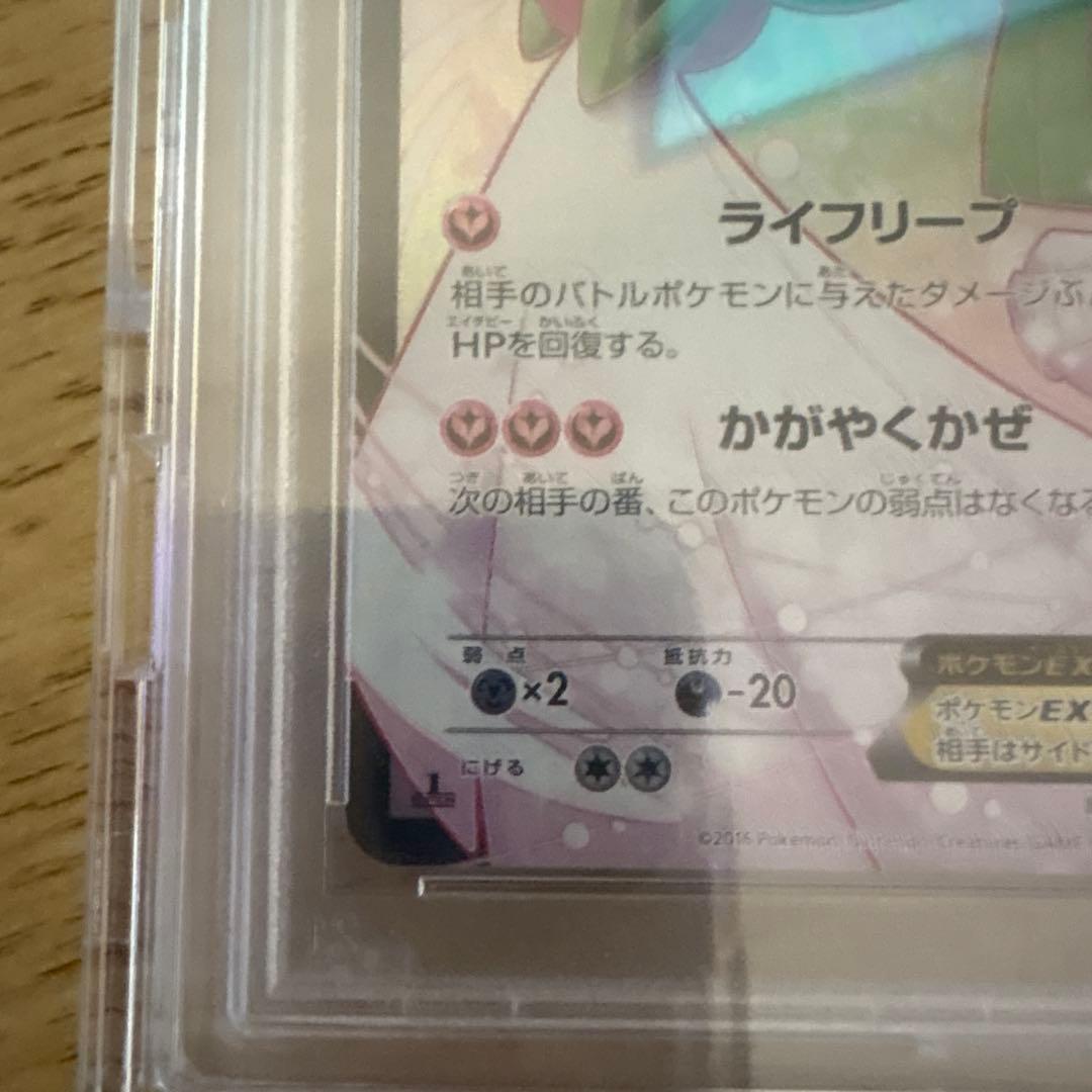 【ポケキュン】サーナイトEX RR PSA10