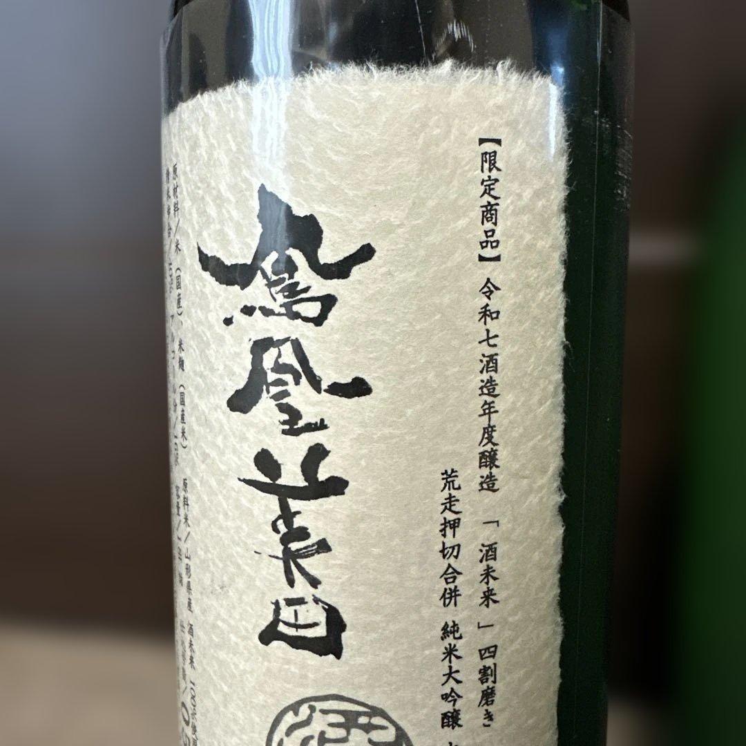 鳳凰美田 酒未来1800ml　&　赤武　 xmas 720ml