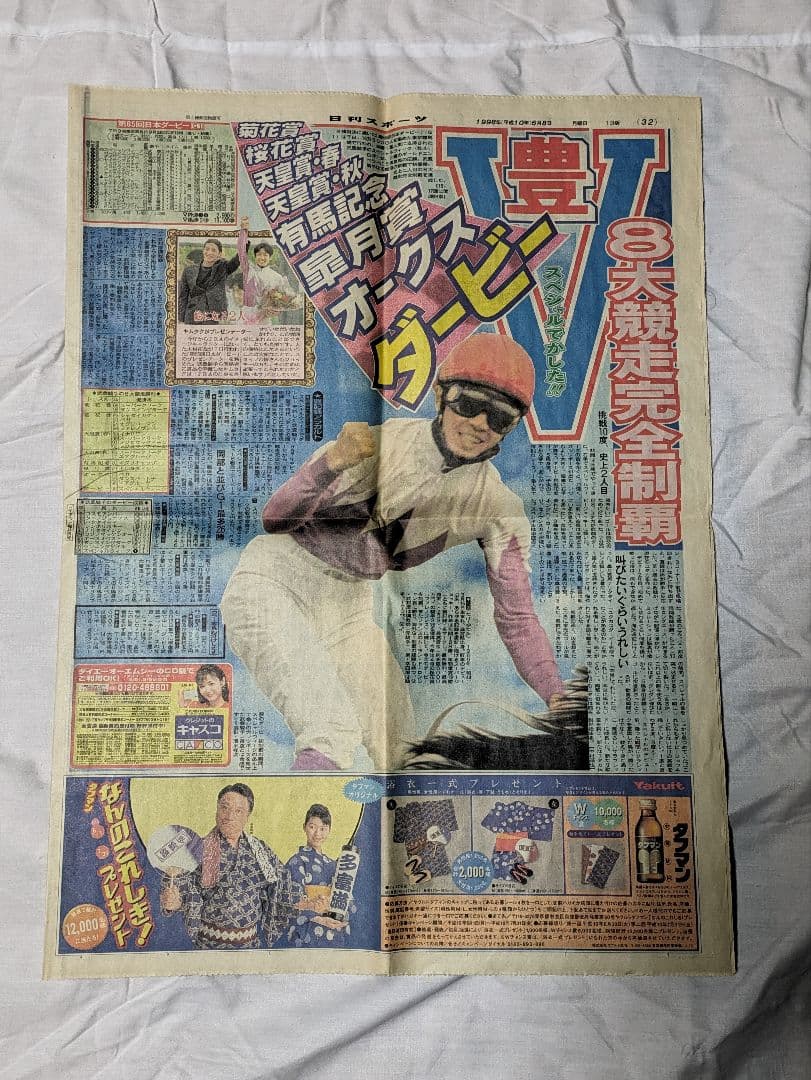 スペシャルウィーク　武豊　日本ダービー　競走馬　パネル　額縁　スポーツ新聞付き