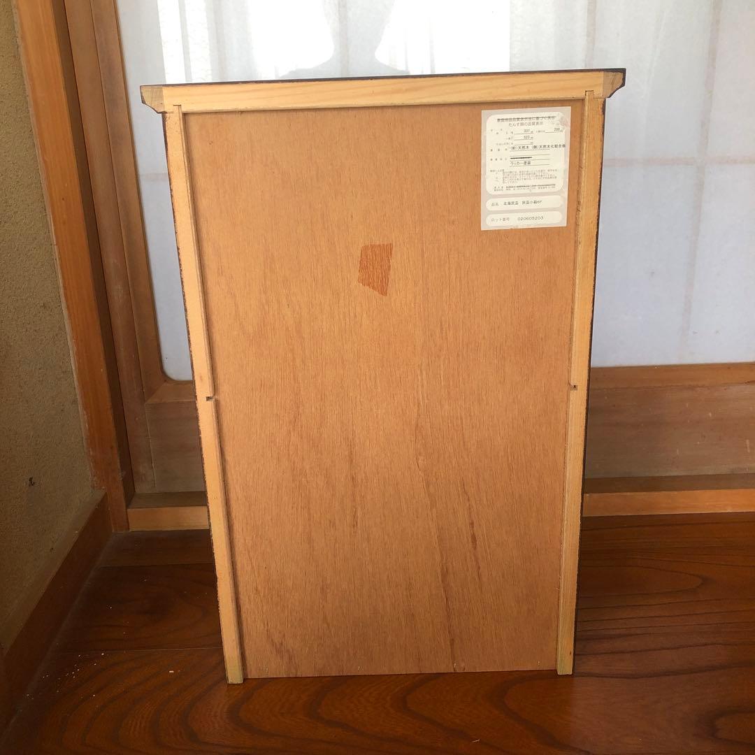 北海民芸　北海道民芸　民芸小箱　チェスト　6段　天然木