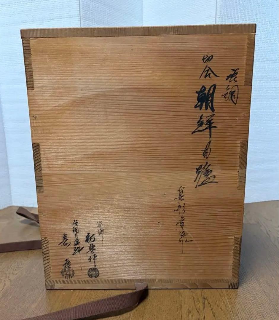 茶道具 唐銅朝鮮風炉釜 共箱 高橋敬典 藤井宗喜