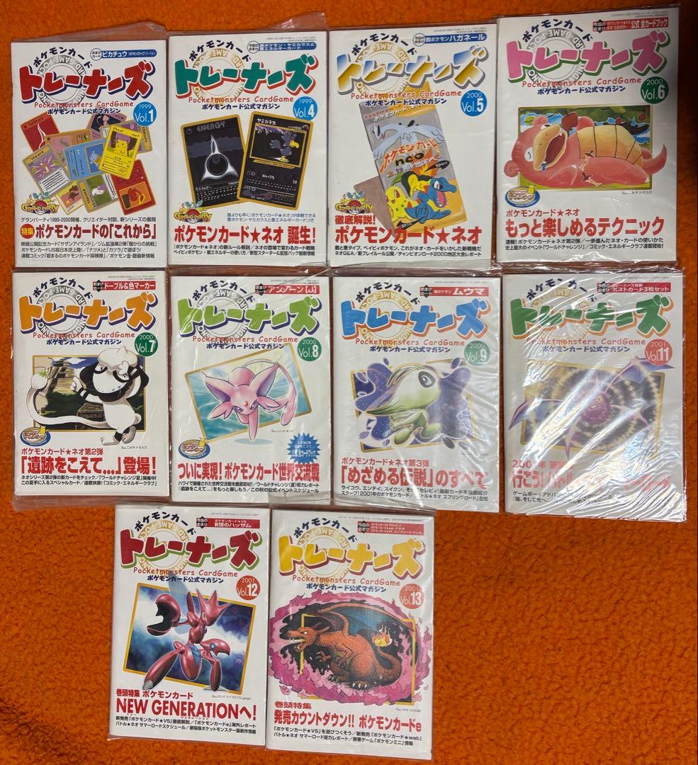 ポケモンカードトレーナーズ公式マガジン未開封10セット