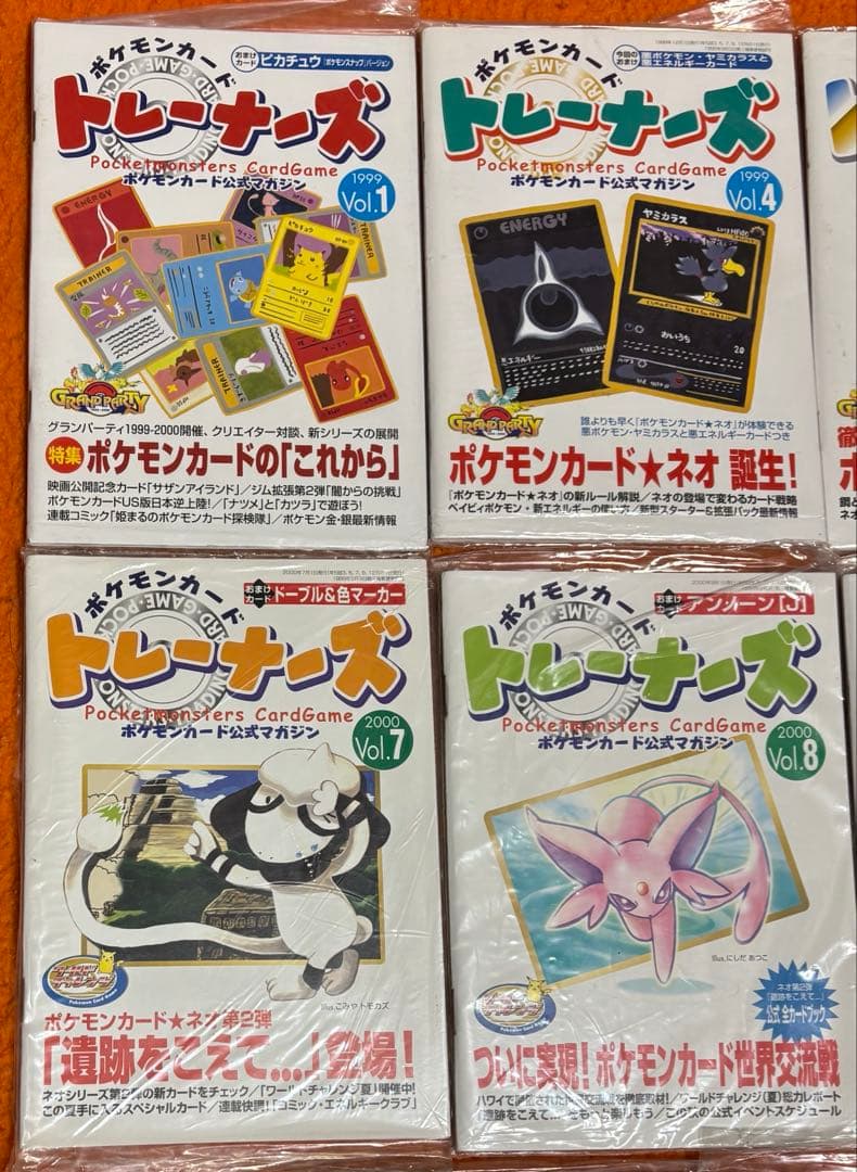 ポケモンカードトレーナーズ公式マガジン未開封10セット