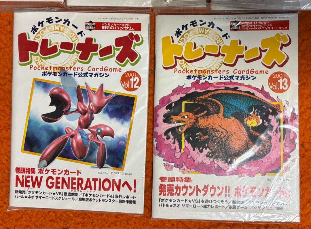 ポケモンカードトレーナーズ公式マガジン未開封10セット