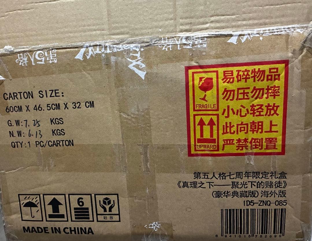 新品未開封Identity V 第五人格 7周年限定オフラインパック 特別豪華版