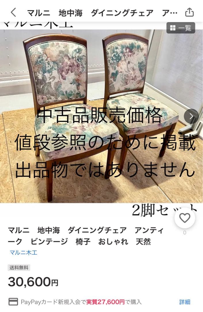 マルニモッコウ　地中海シリーズ　木製楕円形テーブル　花柄椅子4脚セット