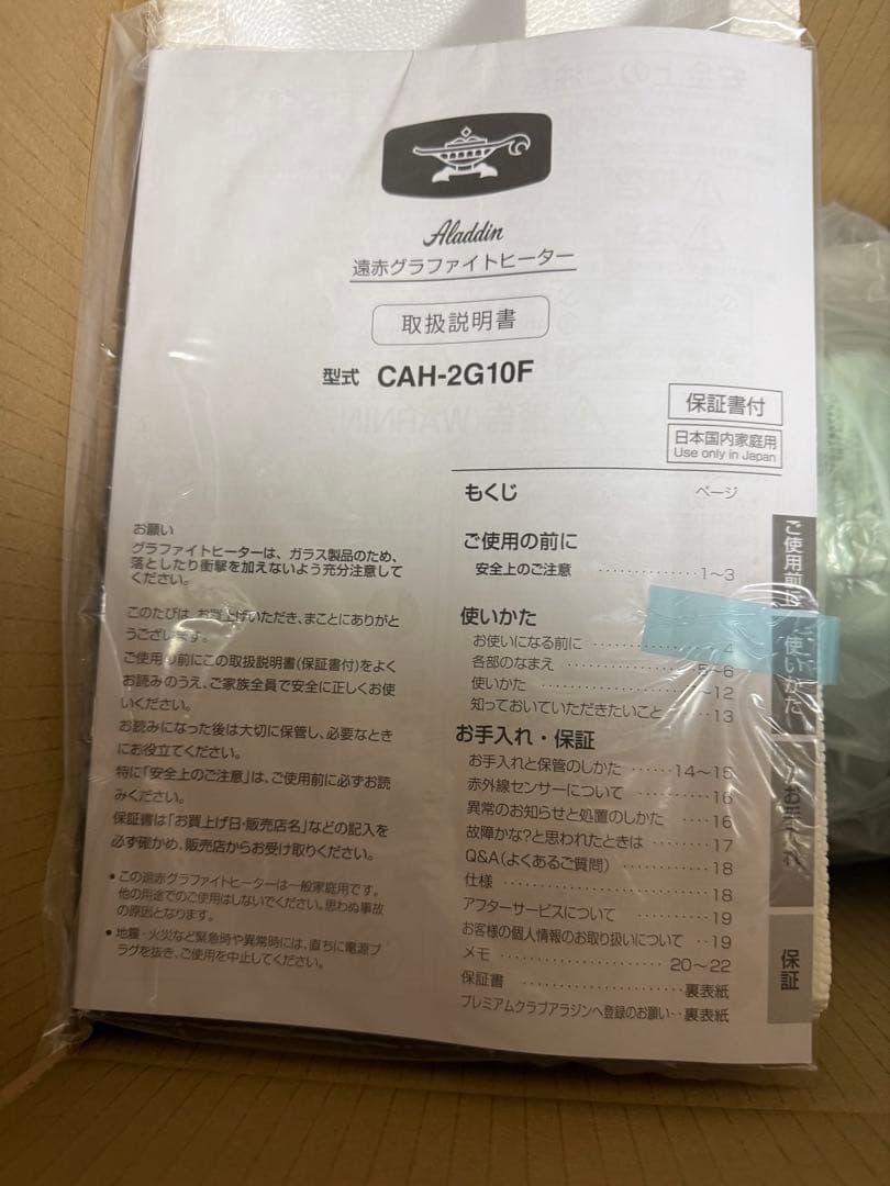 アラジン CAH-2G10F(G) 遠⾚グラファイトヒーター新品 外箱あり