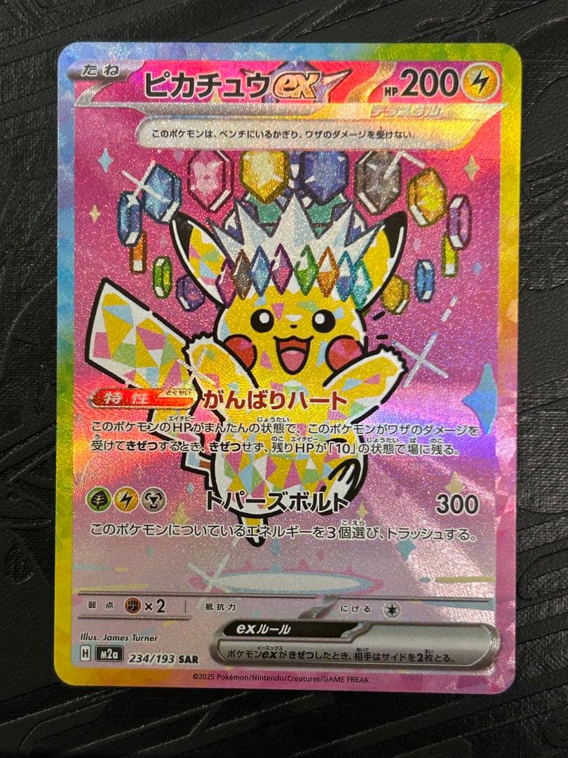 【センタリング良好】ピカチュウex sar