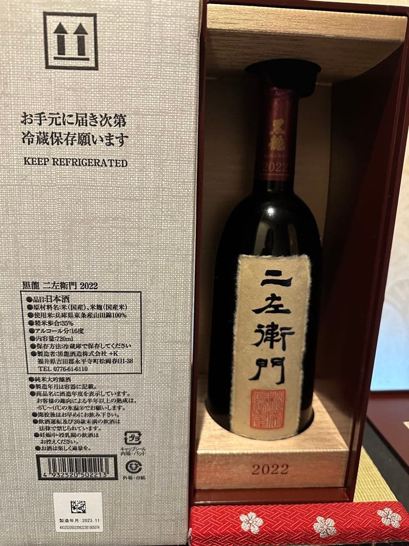 二左衛門 2023年11月製造　 日本酒 720ml