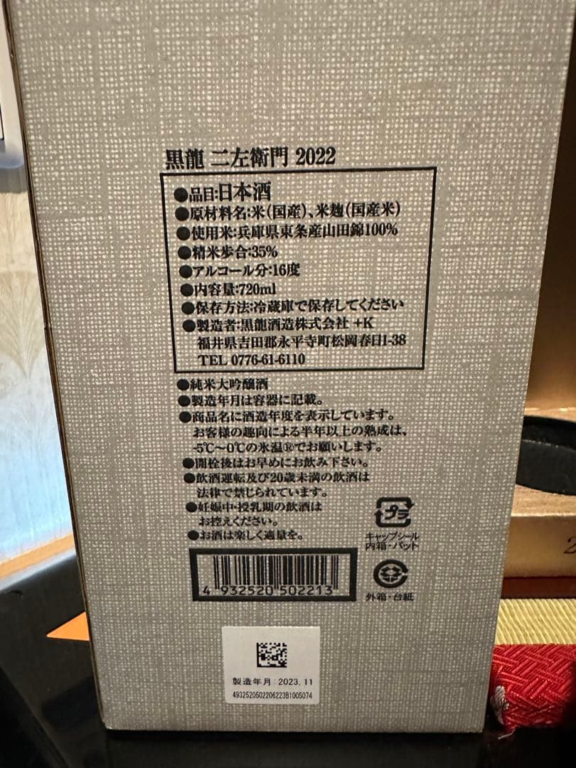 二左衛門 2023年11月製造　 日本酒 720ml