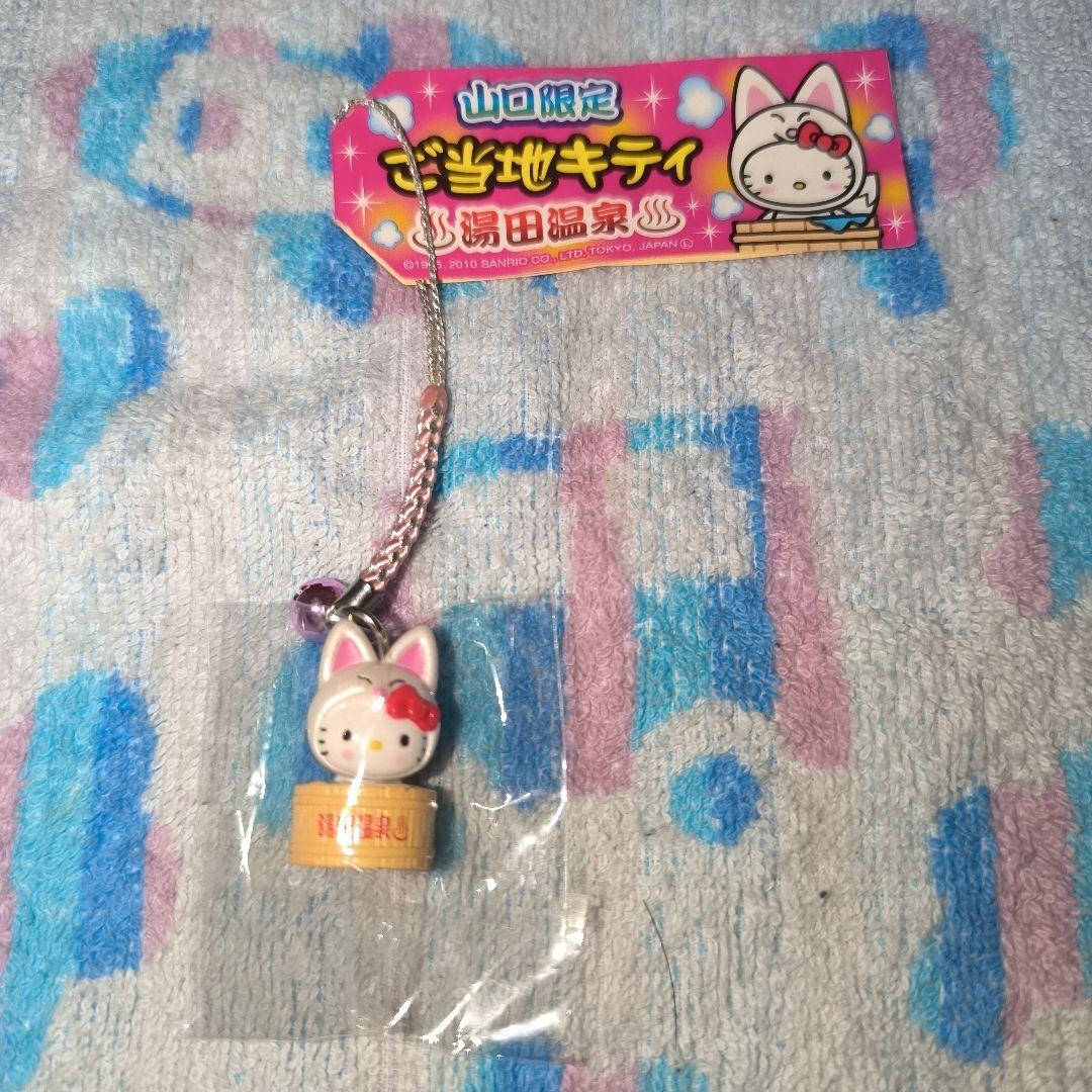 山口限定 ご当地キティ 湯田温泉 ハローキティ ストラップ