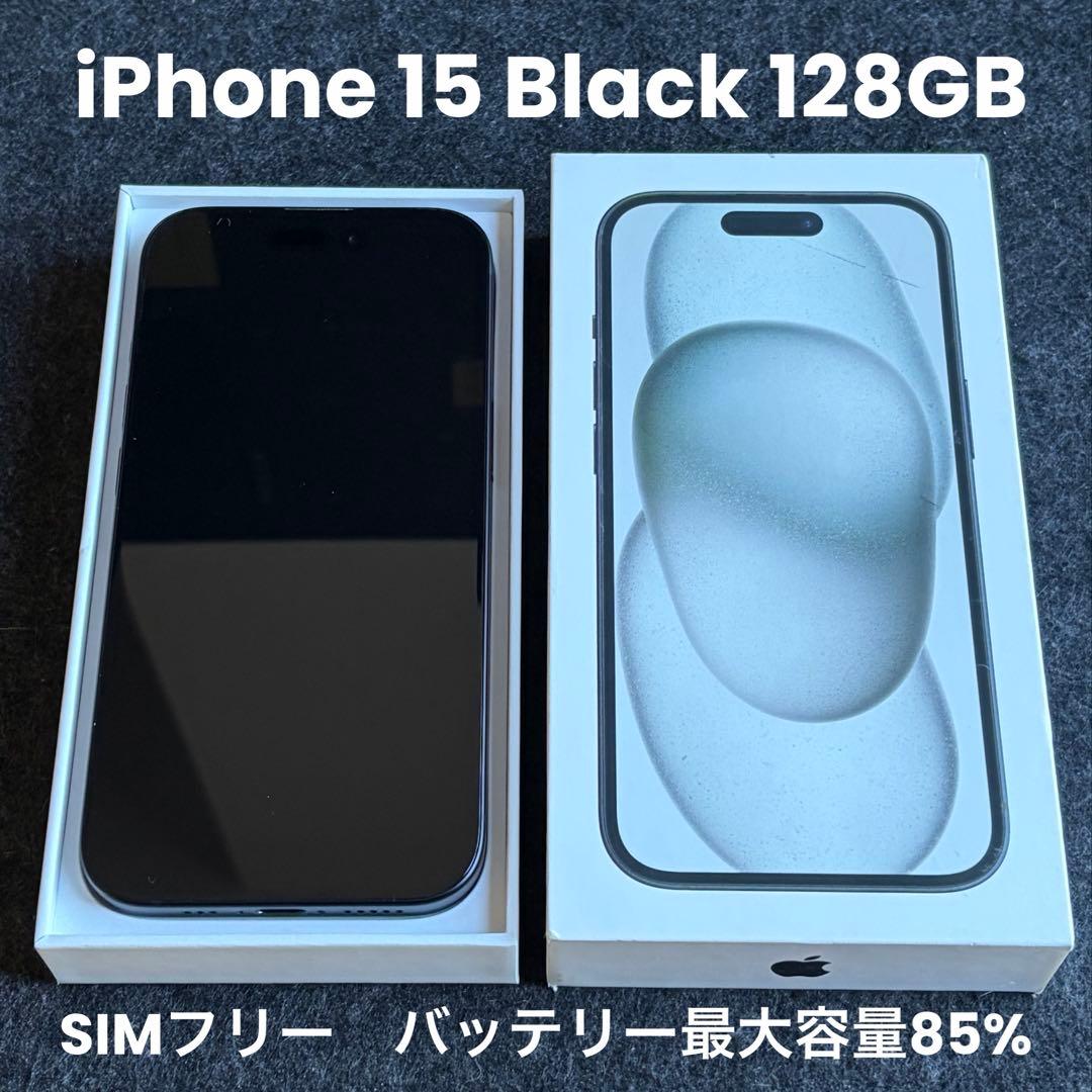iPhone 15 Black 128GB 黒 ブラック 無印 SIMフリー