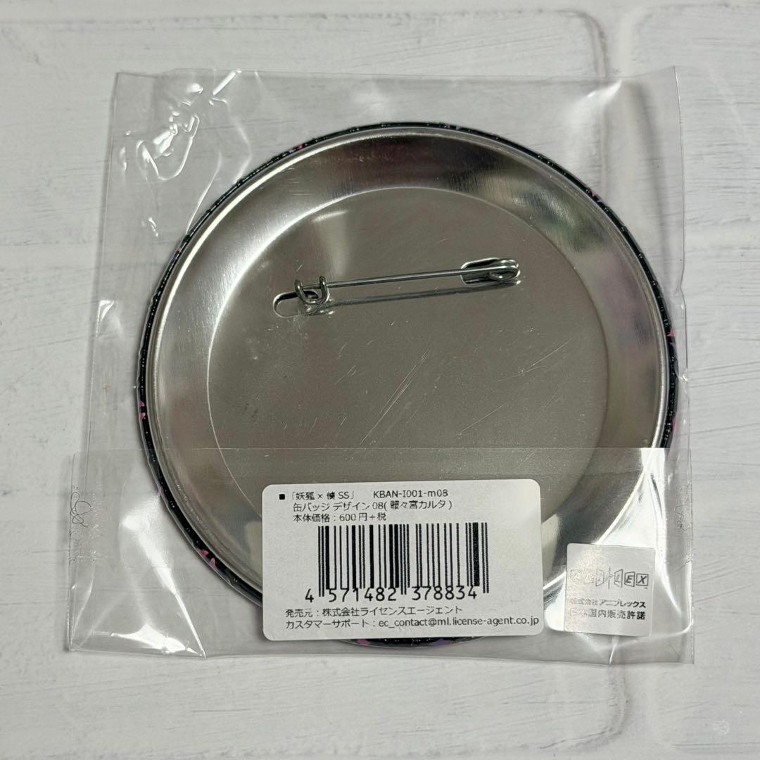 妖狐×僕SS カルタ 缶バッジ