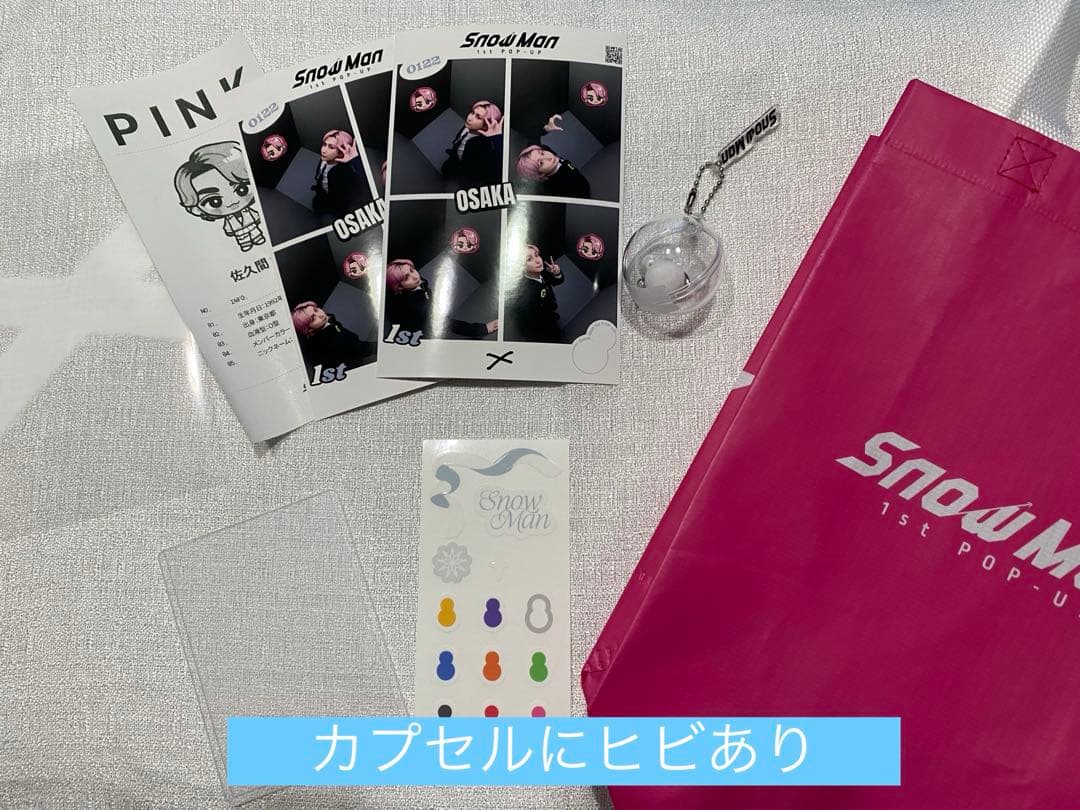 ア*け様 Man POPUP 入場者特典・スノーボールキーリング