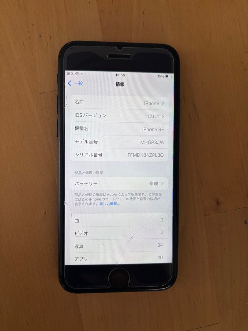 iPhone SE 第2世代 (ブラック)