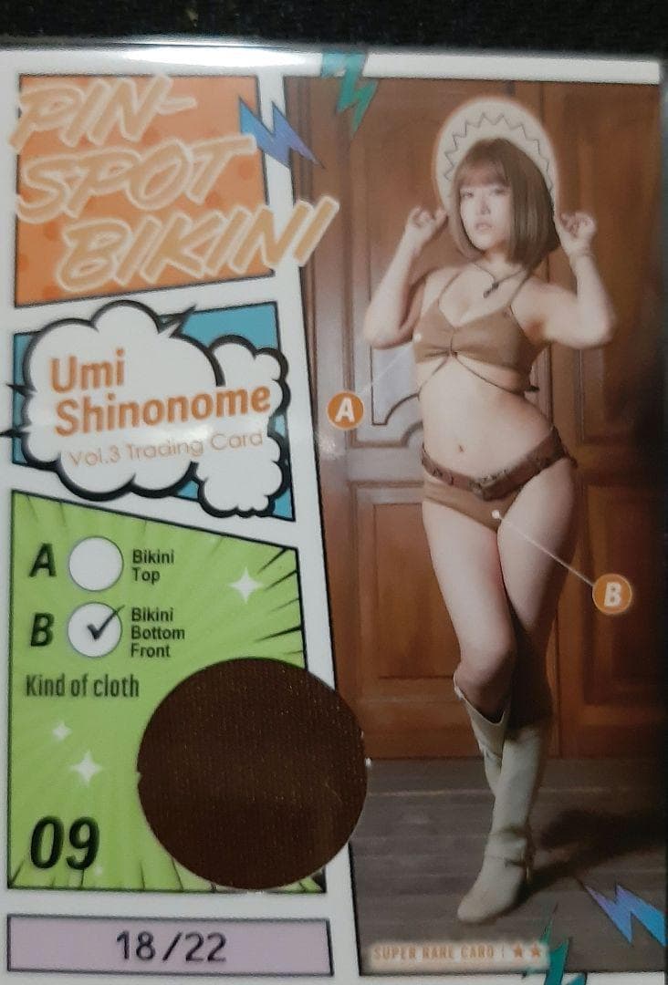 HIT'S　東雲うみ　良部　ピンスポビキニカード