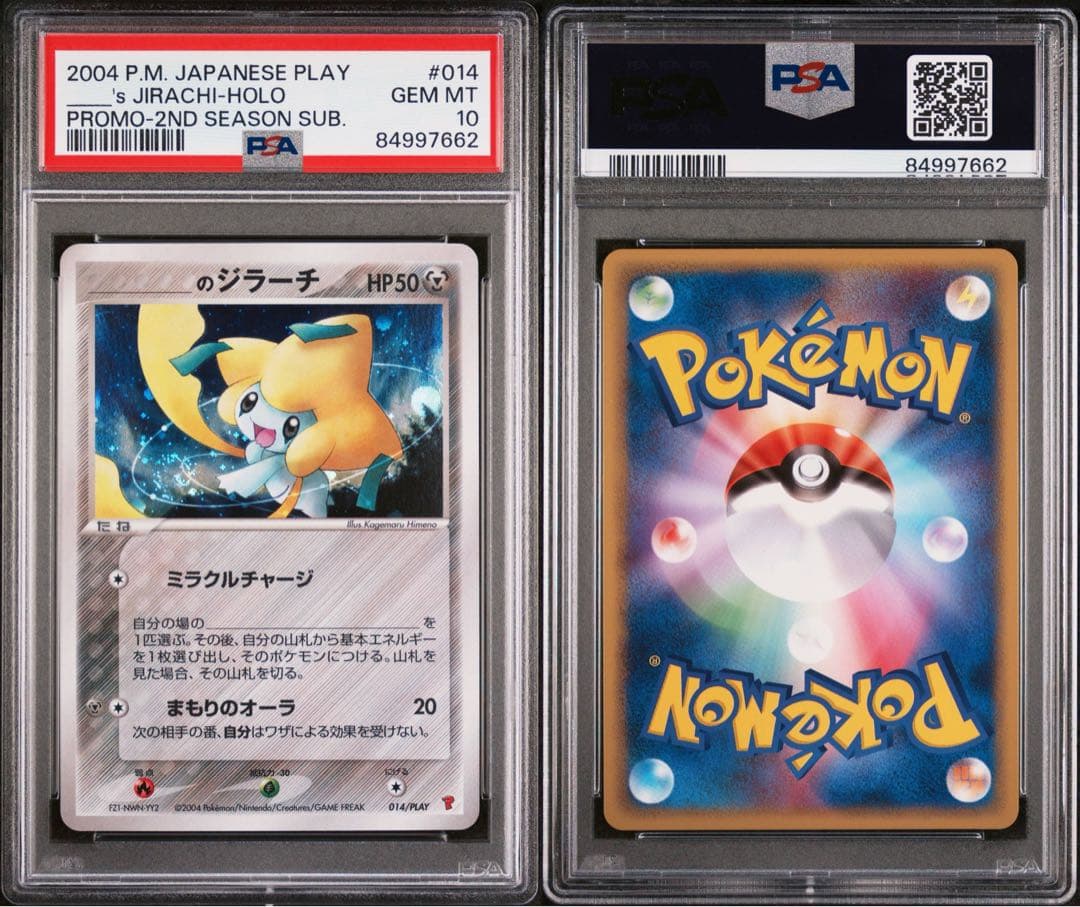 _____のジラーチ psa10 プレイヤーズクラブ PLAY プロモ　渦あり