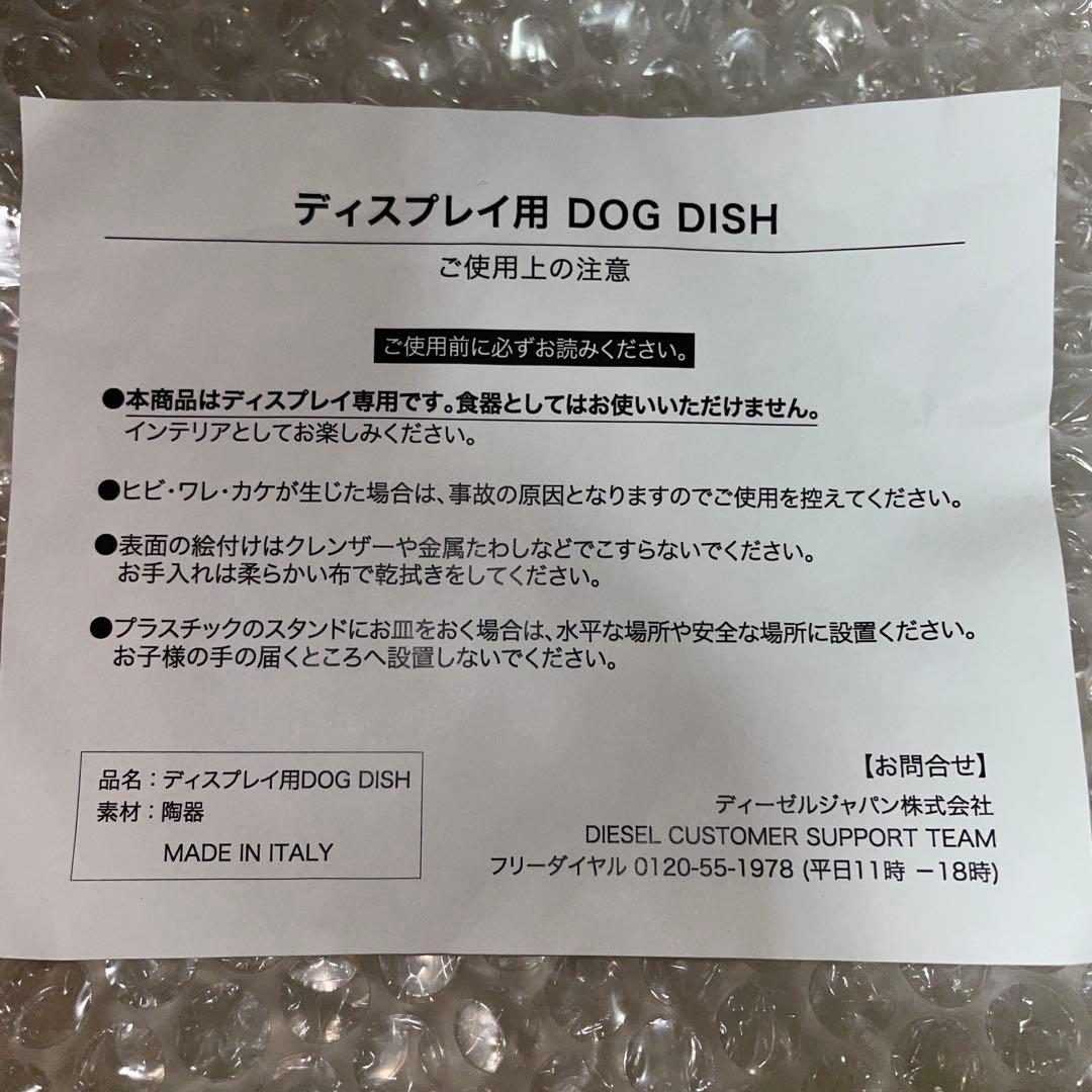 激レア非売品【DIESEL】DOG DISHディスプレイプレート4枚セット未使用