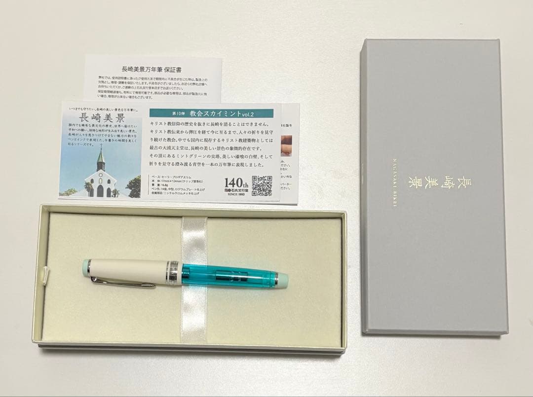 長崎美景　万年筆　教会スカイミント　字幅MF セーラー万年筆