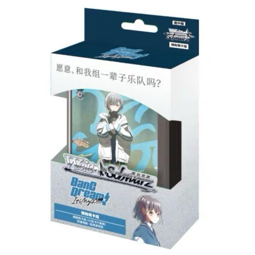 ヴァイス MYGO トライアルデッキ 中国版 簡体中文 1カートン