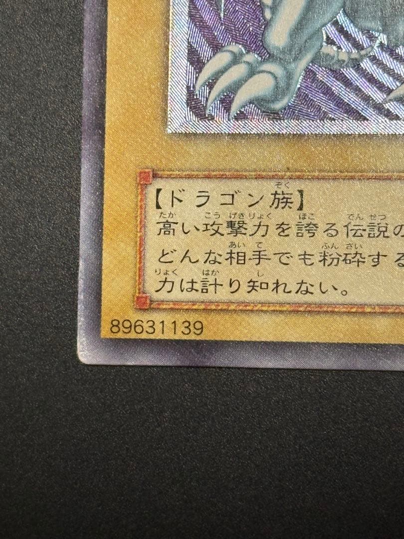 遊戯王　青眼の白龍 レリーフ　レリブルSM−51