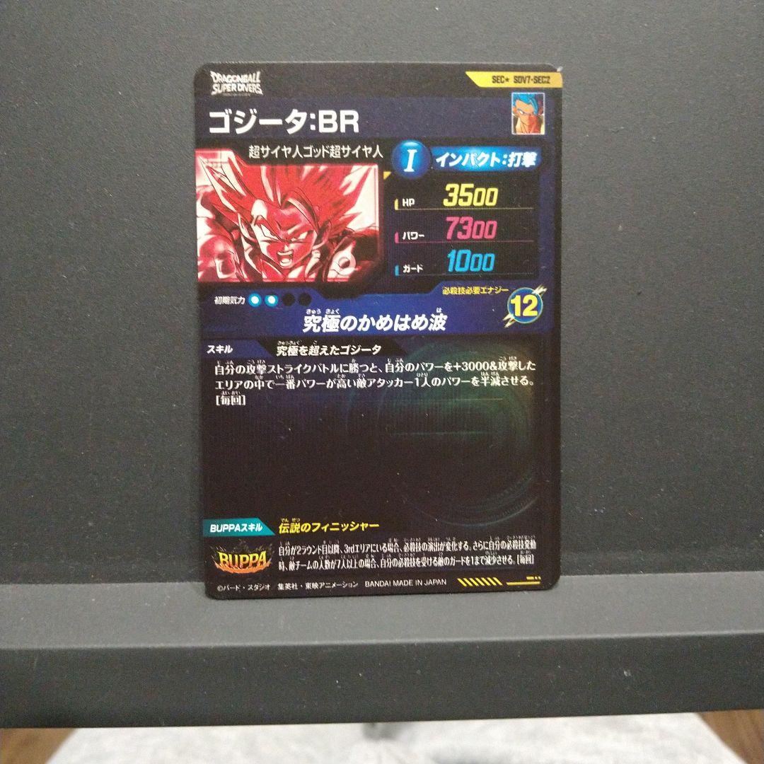 ドラゴンボールスーパーダイバーズSDV7-SEC2ゴジータBR　2枚セット